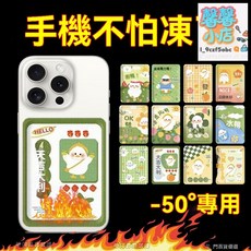 台灣出貨 2026 手機暖寶寶防關機東北戶外工作冬季防寒殼發熱寶專用暖貼手機用品, 1個, 隨機圖案,50片【數量+50】