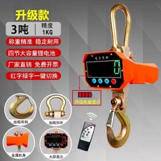 電子吊秤高精度1t2t3t5t10t15t藍牙無線大吊鉤稱行車掛鉤稱電子秤, 1個, 升級大屏3噸（帶電量顯示）, 升級大屏3噸（帶電量顯示）