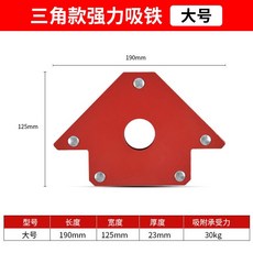 強力焊接定位器吸鐵多角度直角斜角電焊輔助工具90度固定神器配件, 紅旗三角大號, 1個