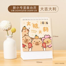馬年臺厤 創意簡約桌麵日厤本 商務廣告印刷定製, 1個, 大吉大利(小號豎版)
