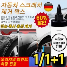[100g] 자동차 스크래치 복구제 이지스 스크래치 복원 크림 자동차 흠집 복원 왁스 스펀지 세트 자동차 흠집제거 스프레이 신차차 페인트 스크래치 케어 세트, [복구제-100g]x1