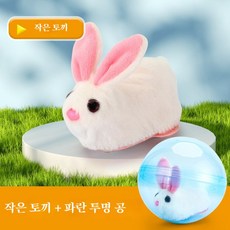 전동 햄스터 장난감 움직이는 봉제 인형 어린이 반려동물 놀이, 작은 토끼 + 파란 투명 공