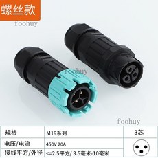 台灣出貨 電纜接頭 IP68防水連接器公母對插航空插頭免焊燈具室戶外 電纜 線防水 接頭 雨, M19-3芯-螺絲款, 1個