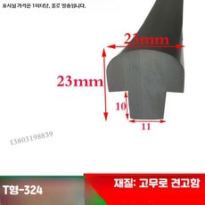 T형 마감 몰딩 씰링 스트립 가구 테두리 보호캡 충격방지용, 84_T형-324 23x23, 1개