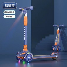 DFMEI 滑板車兒童2-6-12歲閃光滑板車送寶寶禮物初學者摺疊單腳溜溜車, 98小窄輪+投影(深墨藍):如圖