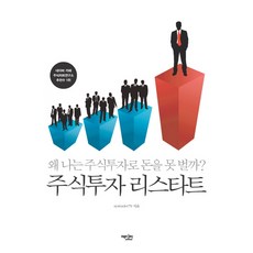 韓國 editor 股票投資重啟 ： 為何我無法靠股票投資賺錢?, systrader79