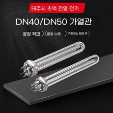 심야전기 보일러 히터봉 6kw A. 220V3KW 3kw 9kw 스틸 12kw 온수기, M. DN50 2 인치 220V3KW