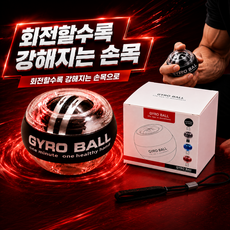 벨로르 손목 전완근 운동 자이로볼, 1개, 블랙