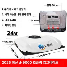 이동식 DC 주차 대형 트레일러 냉방기 무시동 차박용, 화이트 초슬림