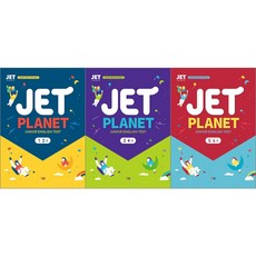 [최신판] 초등 영어시험 JET 대비 학습서 / PLANET 1 2 3 4 5 6 급 YBM 제트 와이비엠 시사, JET PLANET 1.2급