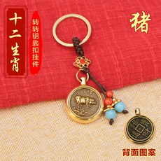 黃銅指尖陀螺 十二生肖設計 鑰匙圈掛飾 解壓小物 招財吉祥飾品 男女適用+【豬】生肖轉轉+藍珠繩【招財進寶】