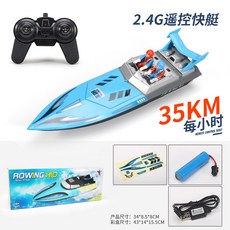 RC 보트 대형 5200mAh 1소켓 자동편향 고속정 블랙 배터리1개 가능 충전식, 3 라지 34cm 쌍전기 고속 페어링 블루, 표준단전 배터리 충전기