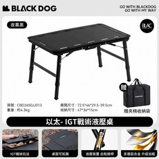 BLACK DOG IGT液壓折疊桌, BLACKDOG黑狗IGT液壓折疊桌, 黑