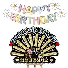 시우리빙 큐빅 부채 용돈토퍼 가랜드 미니이젤 세트, 13할아버지생신축하드려요 + 항상건강하세요, 1세트