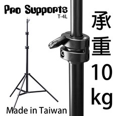 三重 大人氣 Pro Supports T-4L 245公分 關節強化板 燈架 承重10kg, 1個
