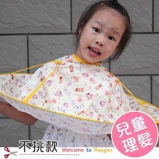 HPAAYRAYGEN 斗篷式防水剪髮衣 成人兒童嬰幼兒適用, 1個, 不挑款