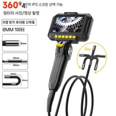 픽바이 산업 내시경 자동차 720도 배관 화면형 엔진 카메라 굴절, 1080p, D.180도8MM+1미터스크린모델