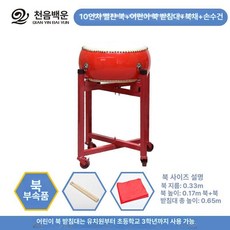 연습용장구 난타 북 리듬 티칭 공연, 10인치 레드 드럼 + 드럼 스틱 + 아동 드럼 스탠드, 1개