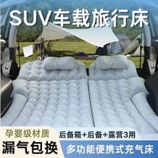 汽車充氣床 後車箱充氣床 後座充氣床 休旅車SUV 車用充氣床墊 汽車床墊 露營床墊 SUV車載充氣床墊汽車后備箱睡墊, 原車開模】夜幕黑+SUV系列專用 旅行床,【后備箱+露營】兩用款+親膚植絨