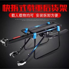新款陞級自行車貨架鋁閤金山地車尾架可載人後座衣架單車裝備配件自行車配件 腳踏車配件 騎行裝備 腳踏車用品 腳踏車裝備 自, 全快拆+擋泥板, 1個