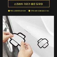 아주 좋아요 자동차 흠집 스티커 자동차 흠집커버 스티커 차량용 흠집커버 컬러 반창고땜빵스티커 차량용스티커흠집커버 자동차 스티커 차량용 스티커 흠집 커버 흰색, 1개