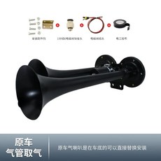 에어혼 화물차 크락션 경적소리 에어 클락션 24v 에어혼, A. 워베치 클래식 듀얼톤 에어 혼, A. 이중 스피커, 1개