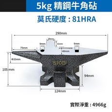 板橋現貨【精鋼牛角砧】5KG 鐵鉆 鐵砧 打鐵砧 飾品加工 敲打加工 牛角砧 羊角砧 鋼砧 鋼鉆【傻瓜批發】DM8, 1個, (DM8-7號)5KG精鋼牛角砧