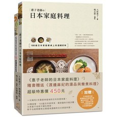 惠子老師的日本家庭料理 附贈 渡邊麻紀的湯品與燉煮料理, 惠子老師