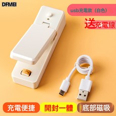 DFMEI 迷你封口機 開封一體便攜食品袋, 如圖, 3代白色充電款【400mAh】