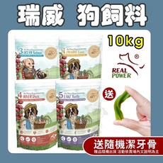 Real Power 瑞威 全齡犬 10kg 亮毛 關節心臟 犬糧 狗飼料, 1個, 2號 森林燉雞(腸胃健康)-大顆粒,➕送潔牙骨X6支(口味隨機)