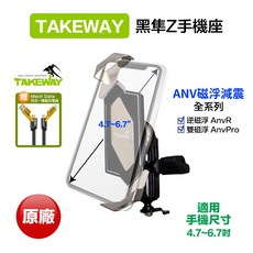 TAKEWAY 黑隼z手機座 磁浮減震 Hawk1 LA1 LA3 AnvR AnvPro 電子發票, LA3 PH05-AnvPro雙磁浮,贈 4 in 1充電線