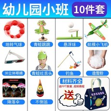 科學小實驗 兒童科學小實驗套裝小學生科技制作發明器材幼兒園手工材料包全套, 1個, 幼儿园小班【10件套】送50个实验