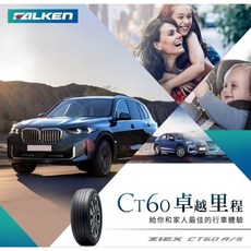 FALKEN 飛隼CT6 225/65R17輪胎, 1個