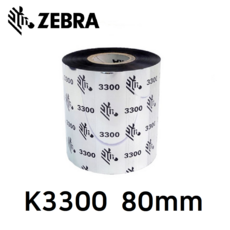 지브라 K3300 80mm X 300M 왁스레진 리본(먹지) 열전사 리본 바코드 라벨 프린터용 정품 (1롤) * 최소 3롤 이상 발주, K3300 80mm*300M, 1개