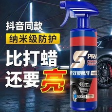 納米速效鍍膜劑 車漆鍍晶上光增亮劑 噴霧鍍膜蠟 防劃痕 汽車用品 ES99, 1個, 【汽車納米鍍膜劑】所有車漆顏色均可用,1瓶500ml【速效鍍膜劑】體驗裝