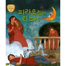 皮拉摩斯與緹絲貝：悲傷而美麗的愛情故事, 鯨魚, 金永根