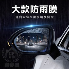 豪麥網 汽車後視鏡防雨防霧疏水膜 80-100x80-145mm, 1個, 95*95mm