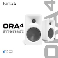 Kanto ORA4 藍牙立體聲書架喇叭, 霧面白