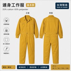 豐華圓華 基本款連身服, 1個, 黃色