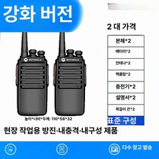 워키토키 생활무전기 디지털 매장 휴대용 무전기 충전식 식당 대용량 소형 손잡이형 야외용, 향상된 버전, 기본 모델명/품번