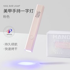 可手持一字美甲燈 8秒速乾 小型便攜美甲烤燈 蓄電迷你光療燈 甲片LED烤甲油膠 聚光不黑手 可配支架360度旋轉, 1個, 【手持六角燈】粉色