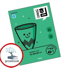내공의 힘 중학 중등 역사 중2-1 (2026년용) 이슈도서 (GROW BOOK)