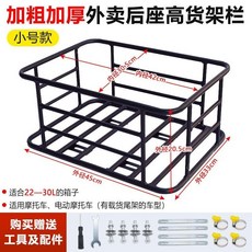 【開發票/統編】電動自行車後車筐 後置山地車車筐 寵物籃/外賣箱固定架 快拆防鏽加厚鋼管抗震結構 鋁合金/鋼製, 1個, 小號【加粗管壁】 無蓋 外賣筐