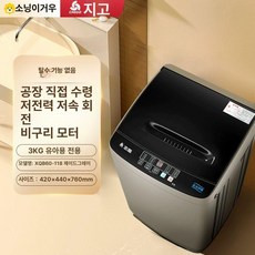 소형세탁기 10KG 빨래 12kg 원룸, 골드 3kg 아기 전용 신중 구매, 기본 모델명/품번