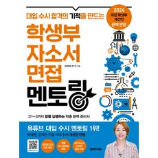 Nexusedu 創造大學推甄上榜奇蹟的學習歷程 自傳 面試指導：完美反映2024大學入學學習歷程改善方案 | 高一至高三每月實踐的學生綜合紀錄完備準備書, 韓秀珍, 圖書