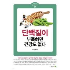 단백질이 부족하면 건강도 없다