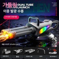개틀링물총 게틀링건물총 더블 바주카포 대형, 1개, C. 흐르는 빛 블랙