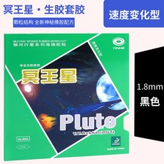 국내배송 은하 플루토 명왕성 스펀지 버전 1.5/1.8mm 미디엄 핌플 러버 수비형 Yinhe, 블랙, 1개
