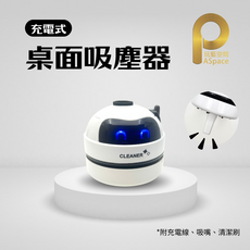 ASpace 充電式桌面吸塵器，可愛造型，USB充電, 白色, 無