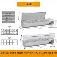 상업용 냉장 쇼케이스 진열대 정육 오픈형 냉동 카페 뷔페 업소용 디스플레이 냉장고, 7_1.4m